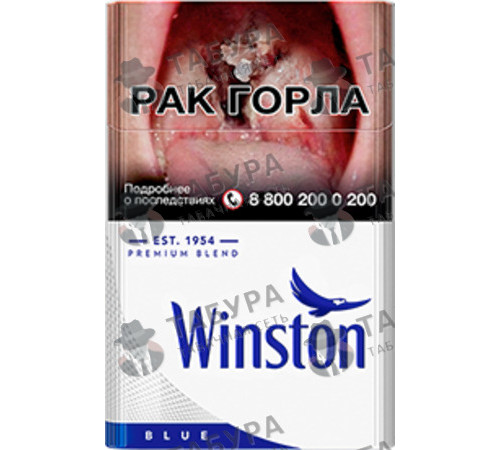 Сигареты Winston Blue