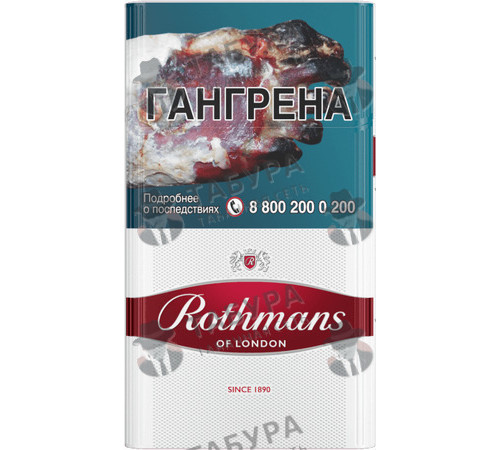 Сигареты Rothmans Интернешнл